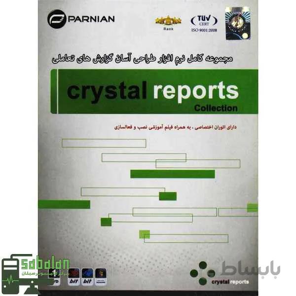 نشر پرنیانCrystal Report Collection