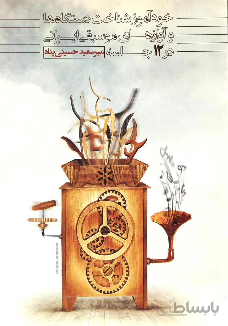 کتاب خودآموز شناخت دستگاه ها