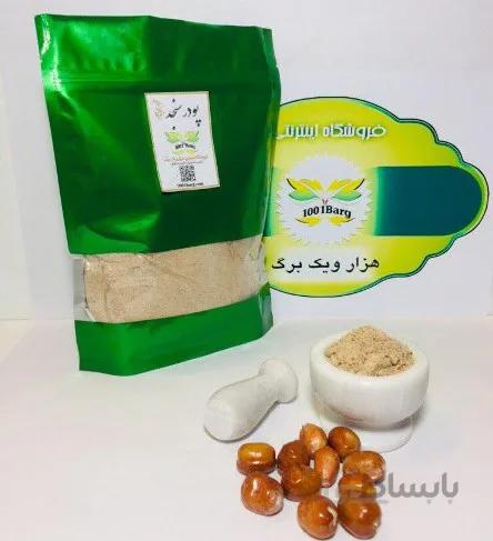 پودر سنجد با هسته(بسته 200گرمی)