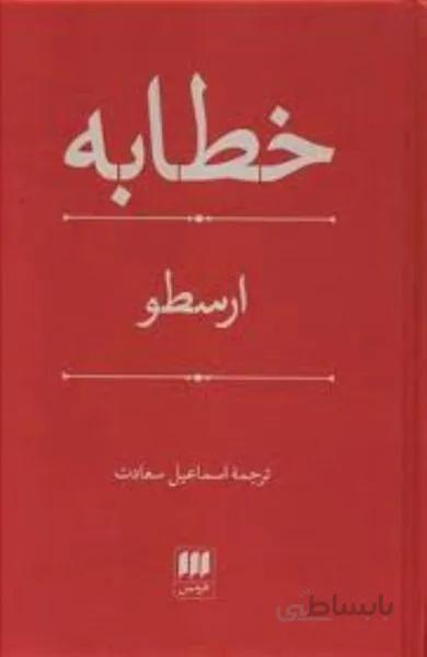 خطابه