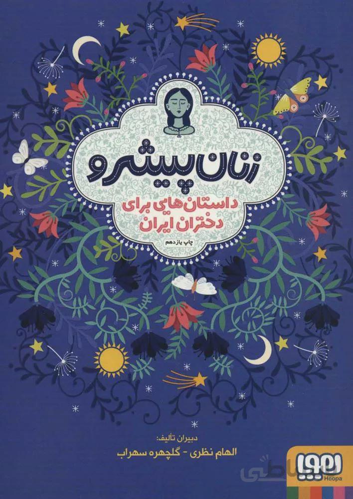 زنان پیشرو (كد ناشر : 124)