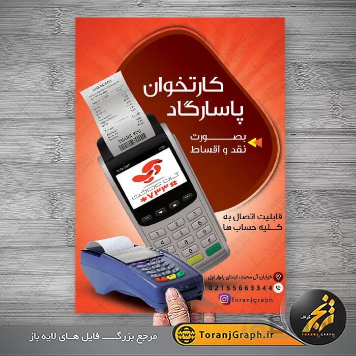تراکت لایه باز دستگاه کارتخوان