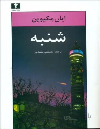 شنبه