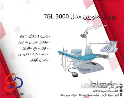 یونیت ملورین مدل TGL3000