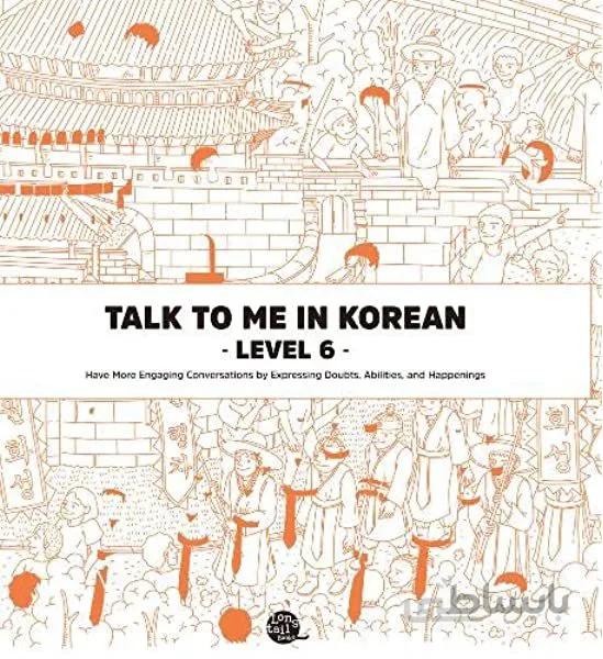 دانلود پی دی اف کتاب کره ای Talk To Me In Korean Level 6 EBOOK