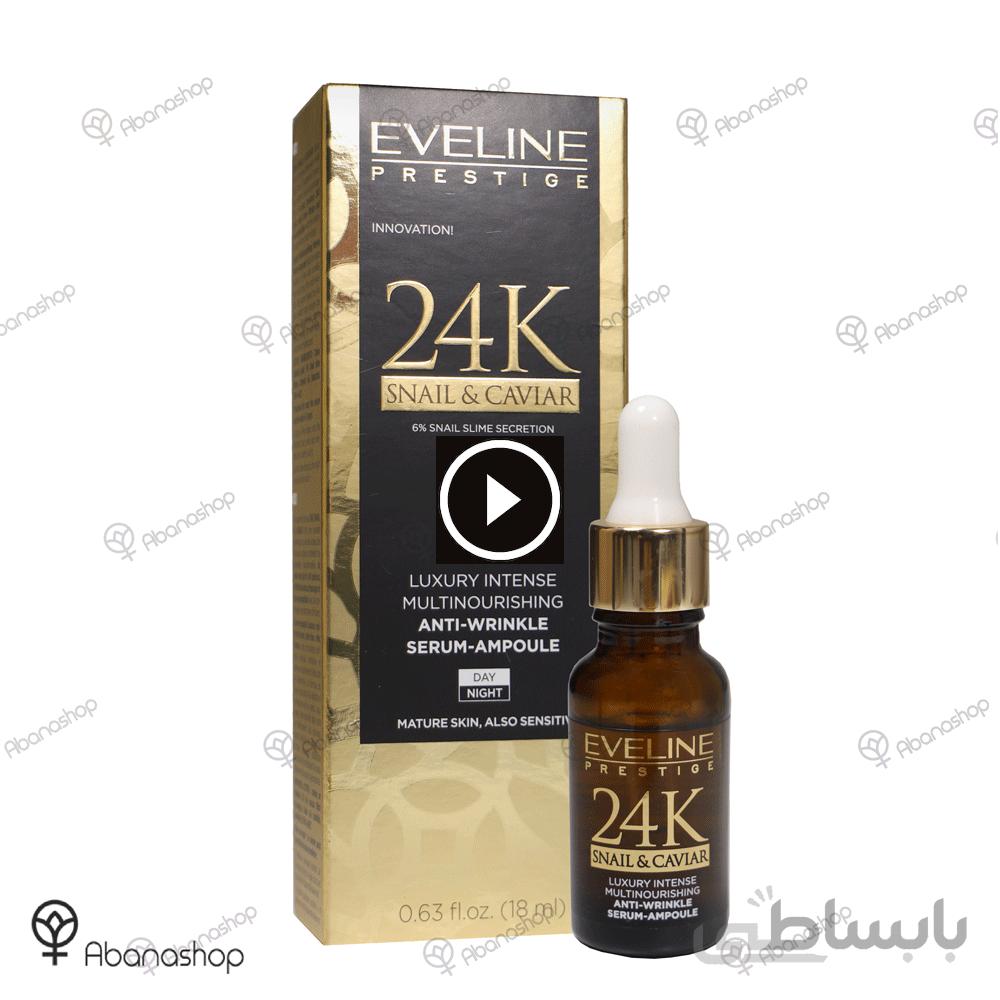 سرم صورت خاویار و حلزون 24K اولاین Eveline