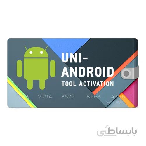اکتیویشن Uni Android Tool ( UAT PRO )