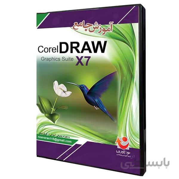 نرم افزار آموزش جامع Corel Draw X7 نشر نوآوران