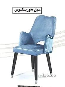 صندلی مدل دوریتوس
