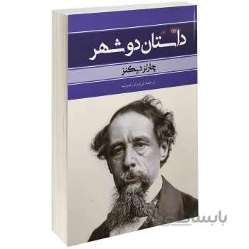 کتاب داستان دو شهر