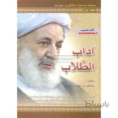 آداب الطلاب