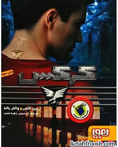 کتاب کرکس
