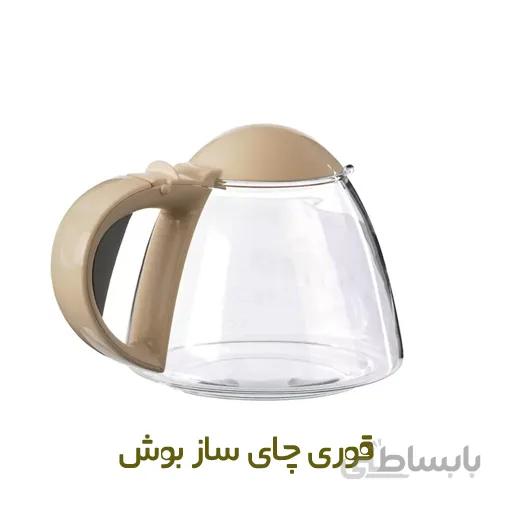 قوری چای ساز بوش (شفاف)
