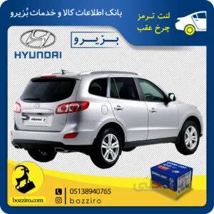 لنت ترمز چرخ عقب سانتافه 2700 برند”پارس لنت”