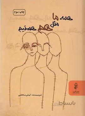 همه ما مثل هم هستیم (کد ناشر : 243)