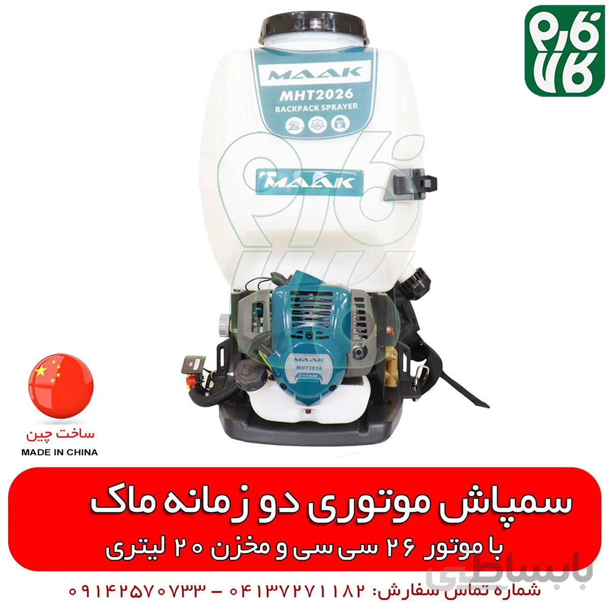 سمپاش موتوری ماک - طرح هسکوارنا