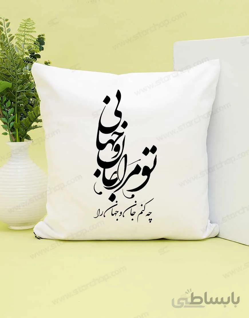 کوسن طرح تو مرا جان و جهانی کد(۱)