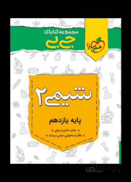 جی بی شیمی یازدهم