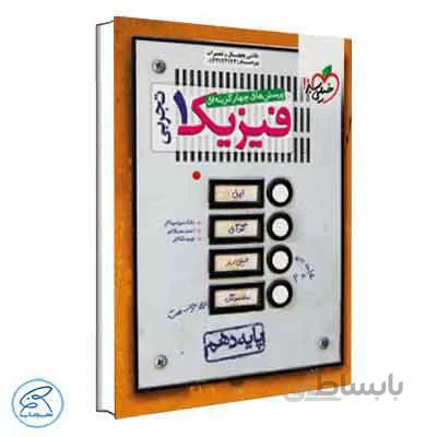تست فیزیک دهم تجربی | خیلی سبز