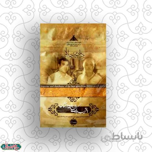 چاشنی جوجه کباب زعفرانی 100 گرم حاج محمد جلالی