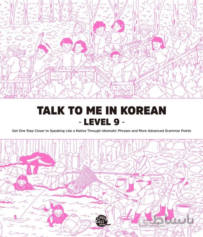 دانلود پی دی اف کتاب کره ای Talk To Me In Korean Level 9 EBOOK