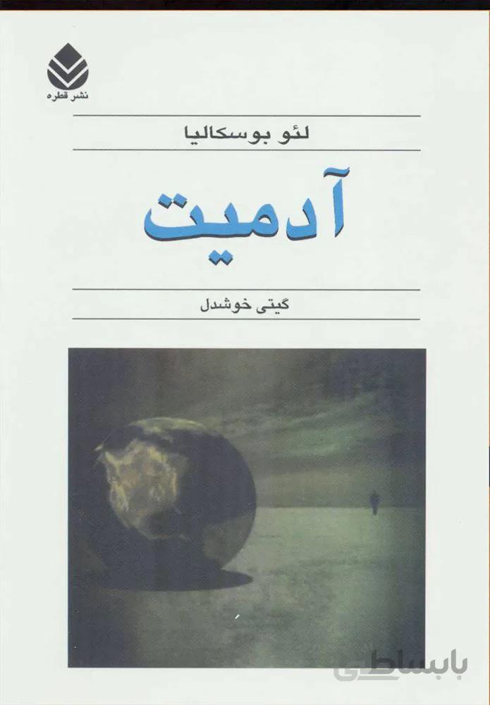 آدميت (كد ناشر : 119)