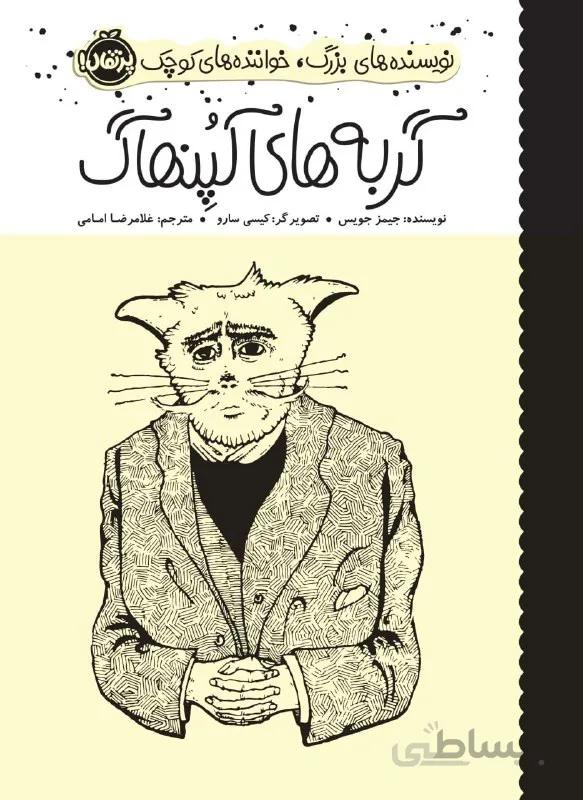 کتاب گربه های کپنهاک نویسندهای بزرگ خوانندهای کوچک پرتقال