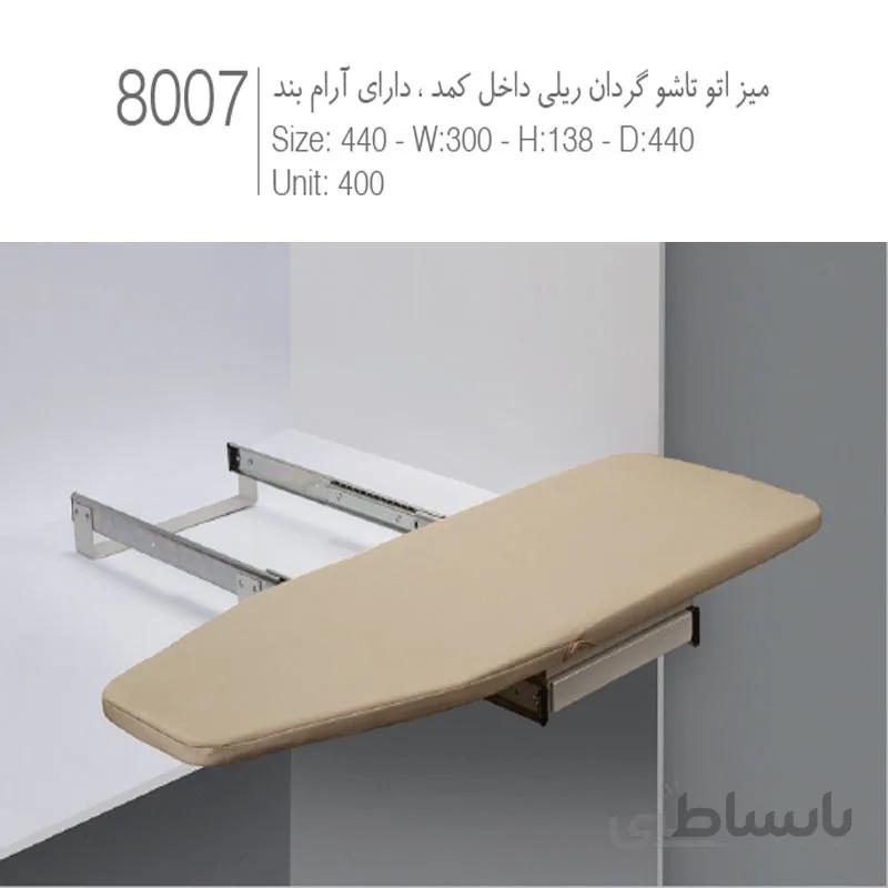 میز اتو ریلی کد 8007 ملونی