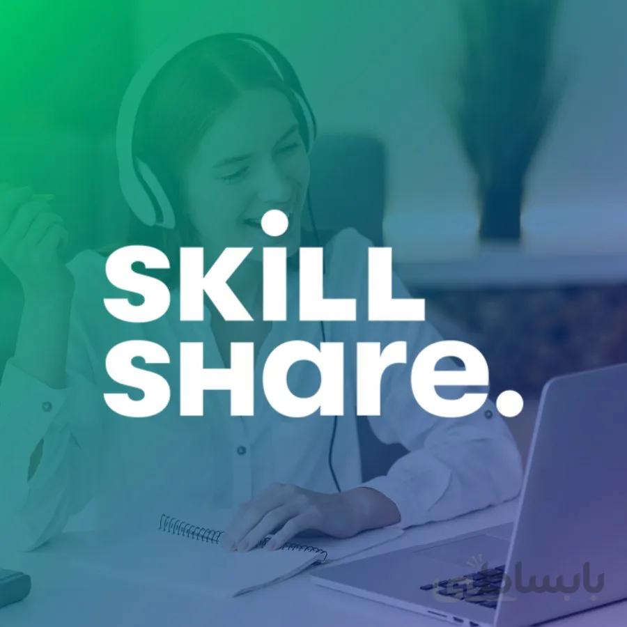 اکانت پریمیوم سایت آموزشی اسکیل شیر Skill Share
