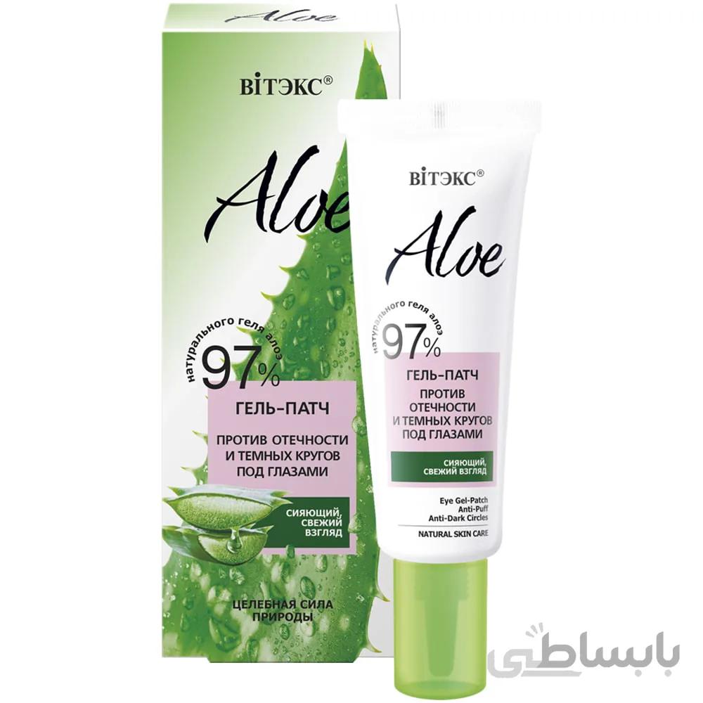 ژل-پچ دور چشم آلوئه ورا ۹۷ درصد ضد پف، ضد سیاهی 30ml