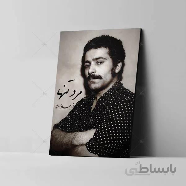 تابلو شاسی آواویز مدل فرهاد مهراد طرح مرد تنها کد 4G606