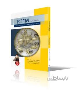 راهنماي سريع RTFM، فرمانها و دستورهاي Red Team براي هك و امنيت در ويندوز و لينوكس