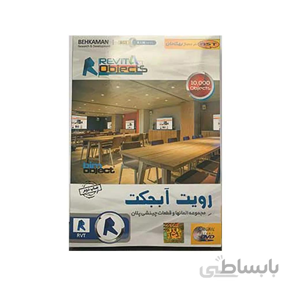 مجموعه آبجکت های Revit شرکت بهکامان