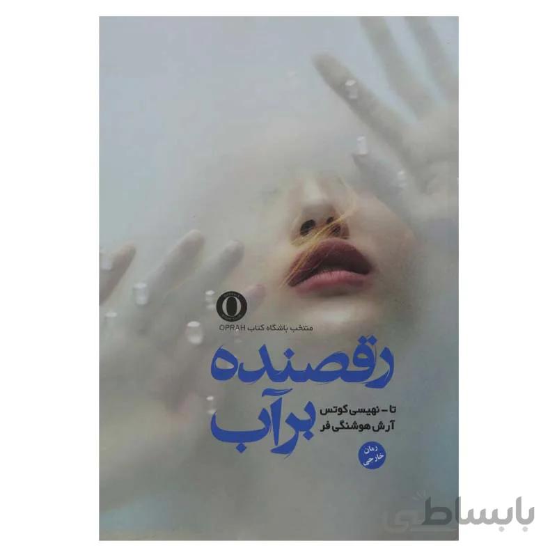 رقصنده براب