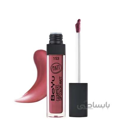 رژلب مایع مات کشمیر بیو ۱۵۳ / Beyu Cashmere Lip Color Matt
