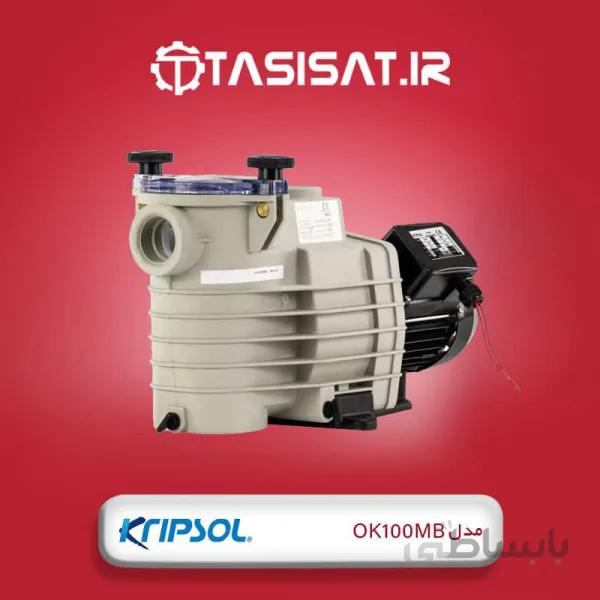 پمپ استخر کریپسول مدل OK100MB ا Kripsol OK100MB 1 HP Swimming Pool Pump