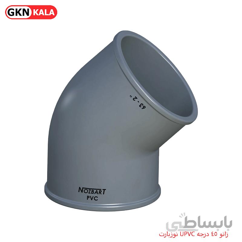 زانو 45 درجه UPVC نوزبارت