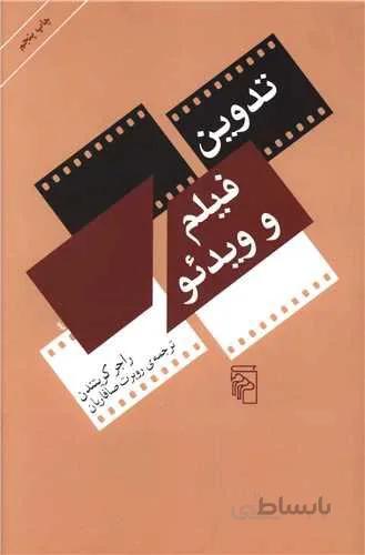 تدوین فیلم و ویدئو (کد ناشر : 141)