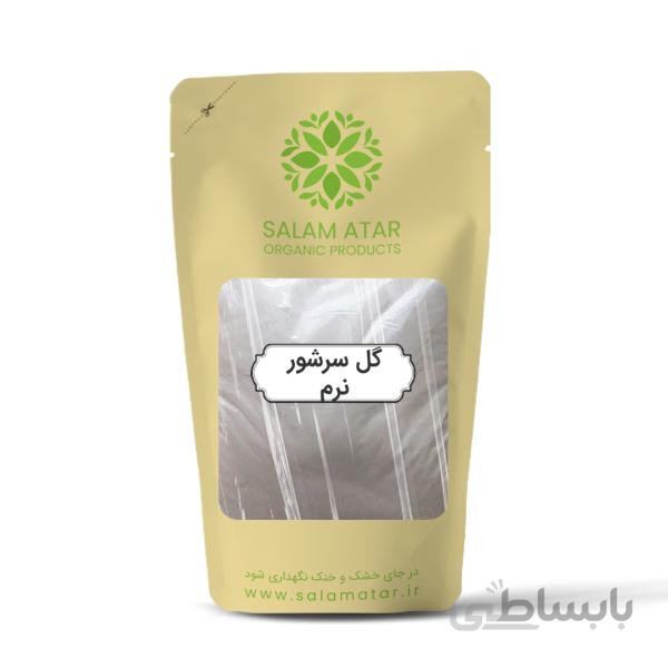 گل سرشور نرم