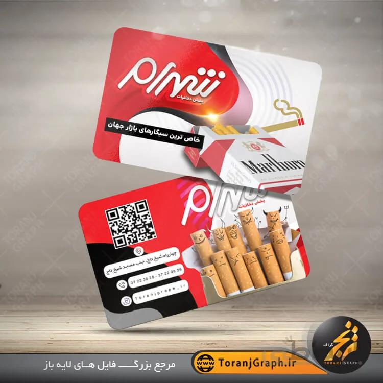 کارت ویزیت لایه باز پخش سیگار