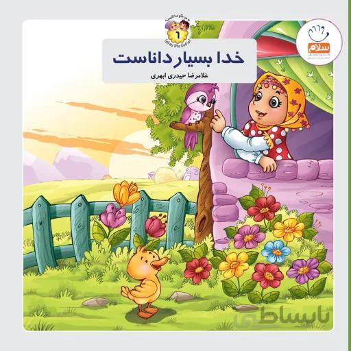 کتاب خدا بسیار داناست ا کتاب خدا بسیار داناست