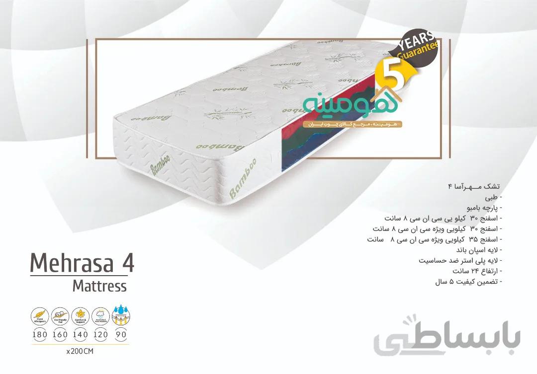 تشک طبی مدل مهرآسا 4