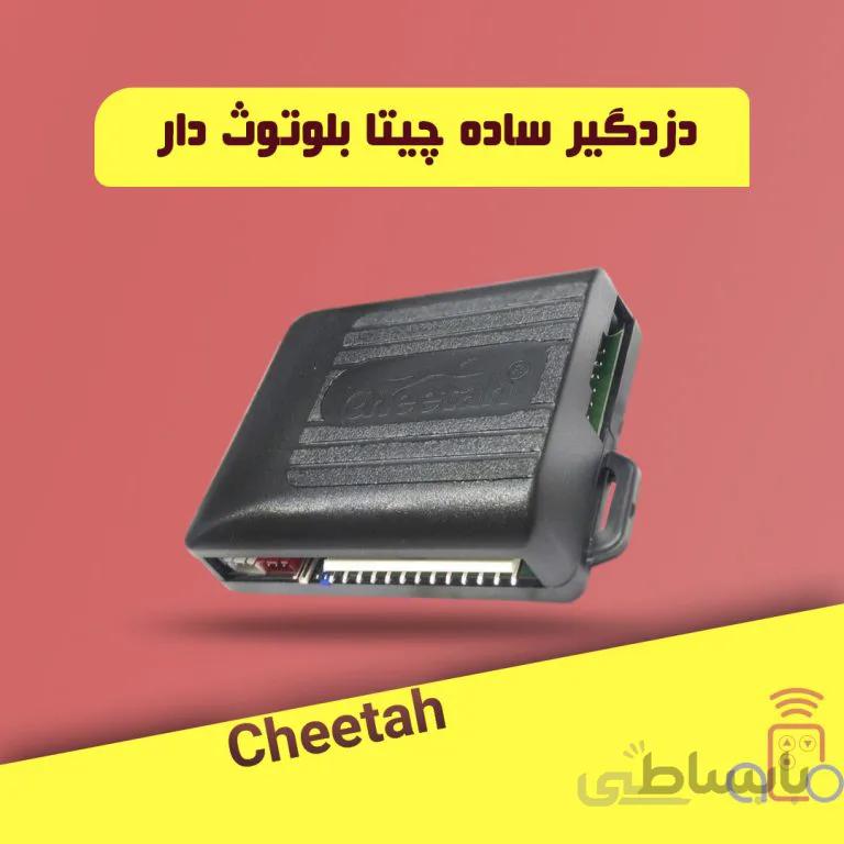 دزدگیر ساده بلوتوثی چیتا Cheetah