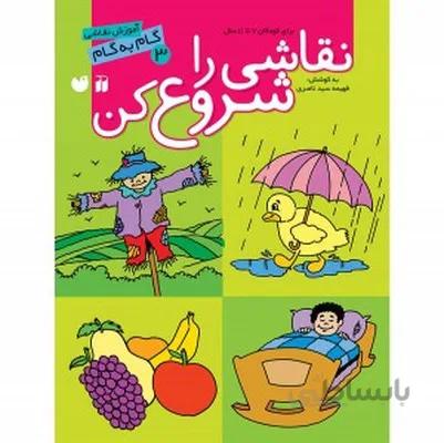 اموزش نقاشی گام به گام نقاشی را شروع کن 3