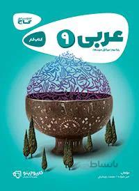 کتاب زبان انگلیسی نهم سری کارپوچینو انتشارات بین المللی گاج