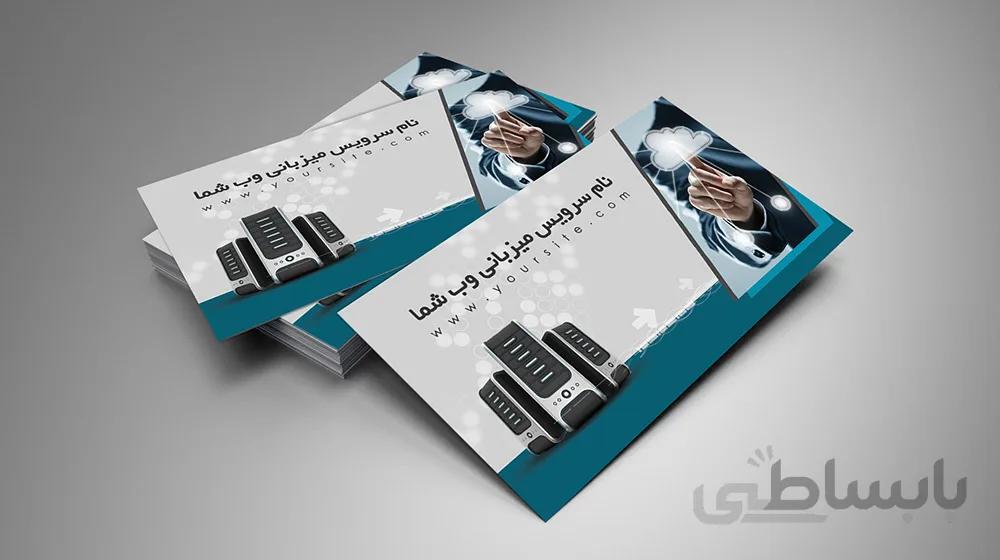 کارت ویزیت هاستینگ لایه باز طرح اول