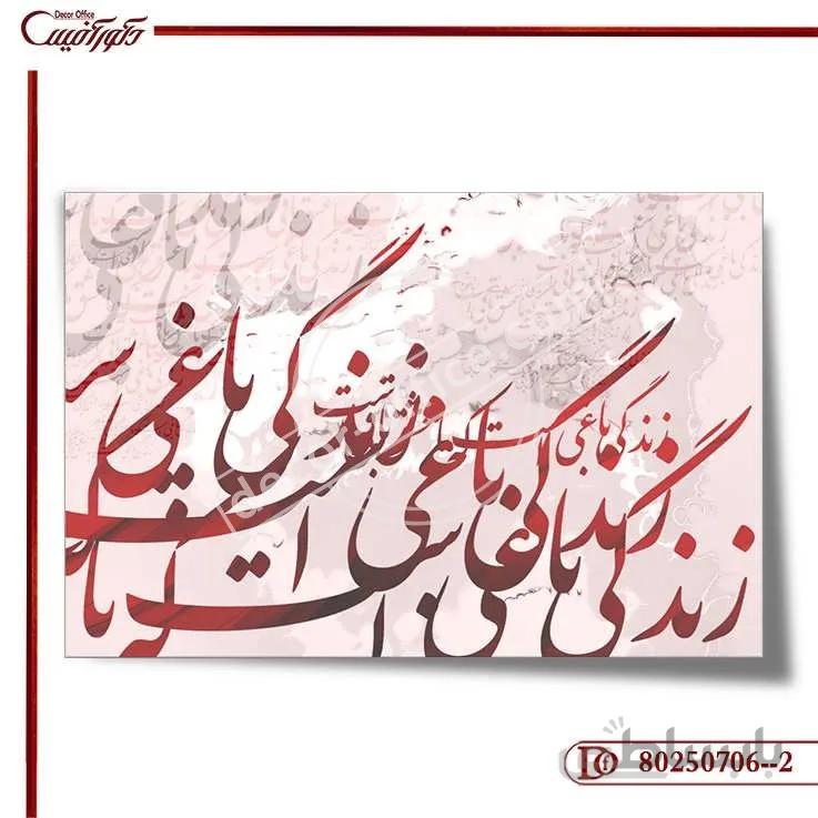 کاغذ دیواری سه بعدی خط نستعلیق 706--2 ا Three-dimensional wallpaper Nasta'liq line 706-2