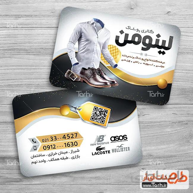 کارت ویزیت پوشاک آقایان