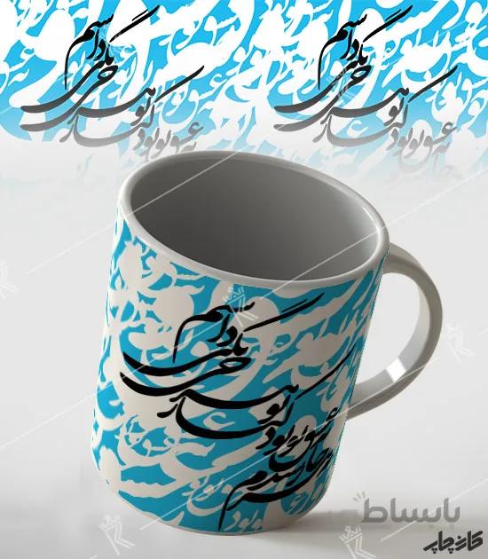 ماگ طرح تایپوگرافی شعر 5