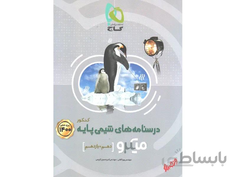 درسنامه شیمی پایه میکرو طبقه بندی ا درسنامه_آموزش مباحث شیمی دهم و یازدهم